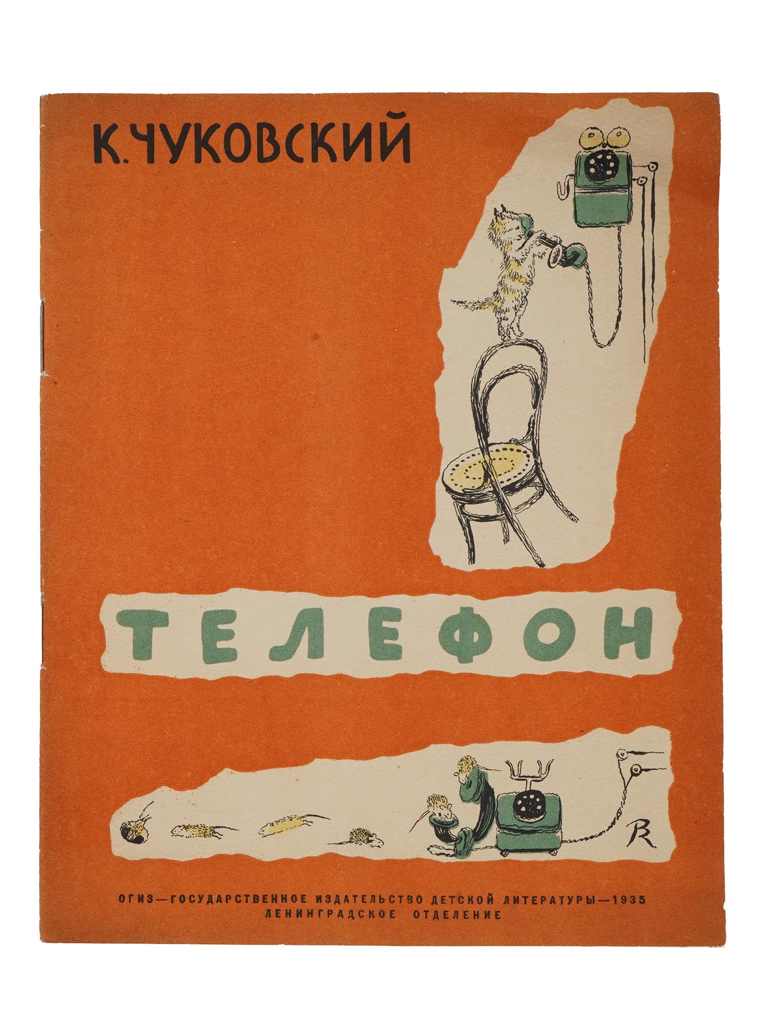 VINTAGE RUSSIAN SOVIET CHILDRENS BOOK KORNEY CHUKOVSKY (1 of 6)