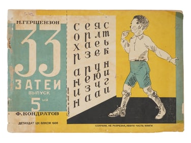 1936 RUSSIAN SOVIET ERA CHILDRENS ILLUSTRATED BOOK