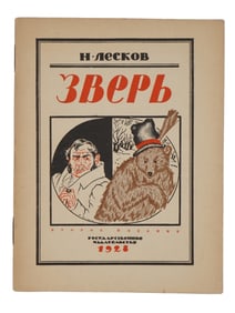 SOVIET ERA ILLUSTRATED CHILDRENS BOOK BY LESKOV
