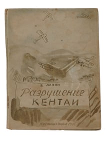 RUSSIAN SOVIET CHILDRENS BOOK BY BORIS LAPIN 1932