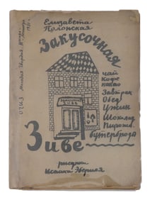 RUSSIAN SOVIET CHILDRENS BOOK BY E POLONSKAYA 1931