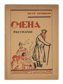 VINTAGE RUSSIAN SOVIET CHILDRENS BOOK BY PYOTR ORESHKIN