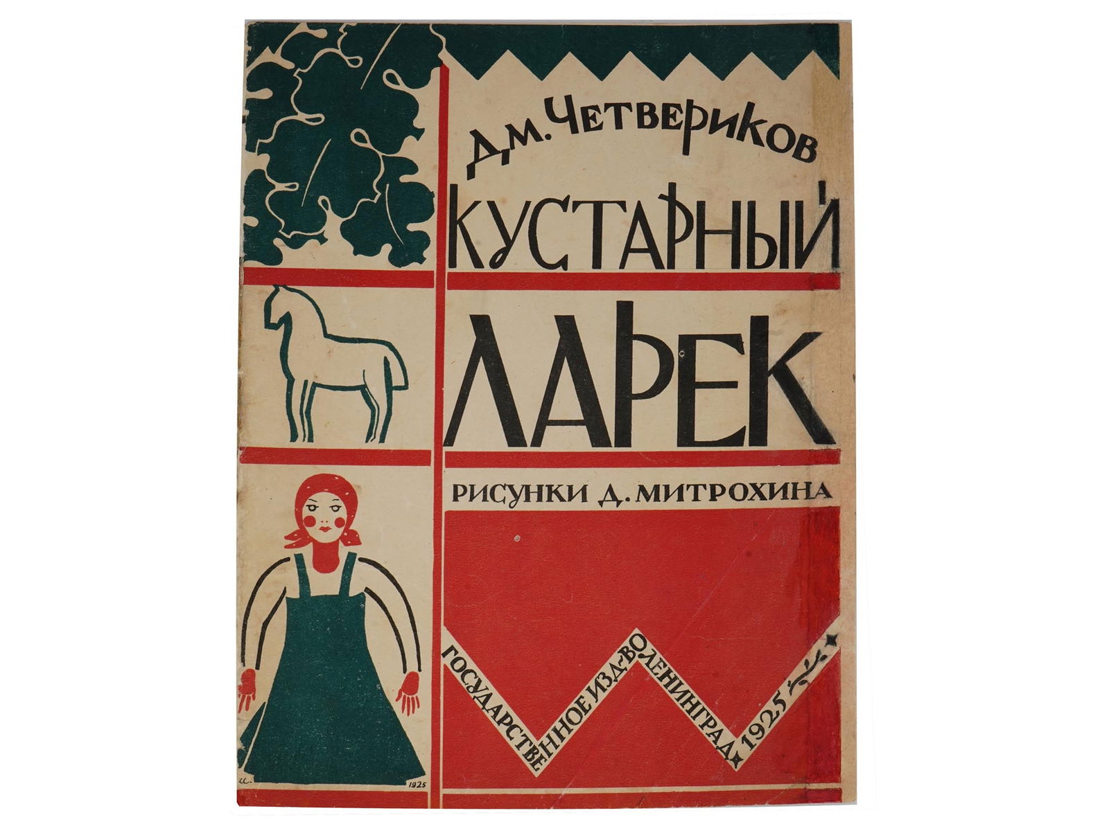 RARE RUSSIAN SOVIET ERA CHILDRENS ILLUSTRATED BOOK (1 of 7)