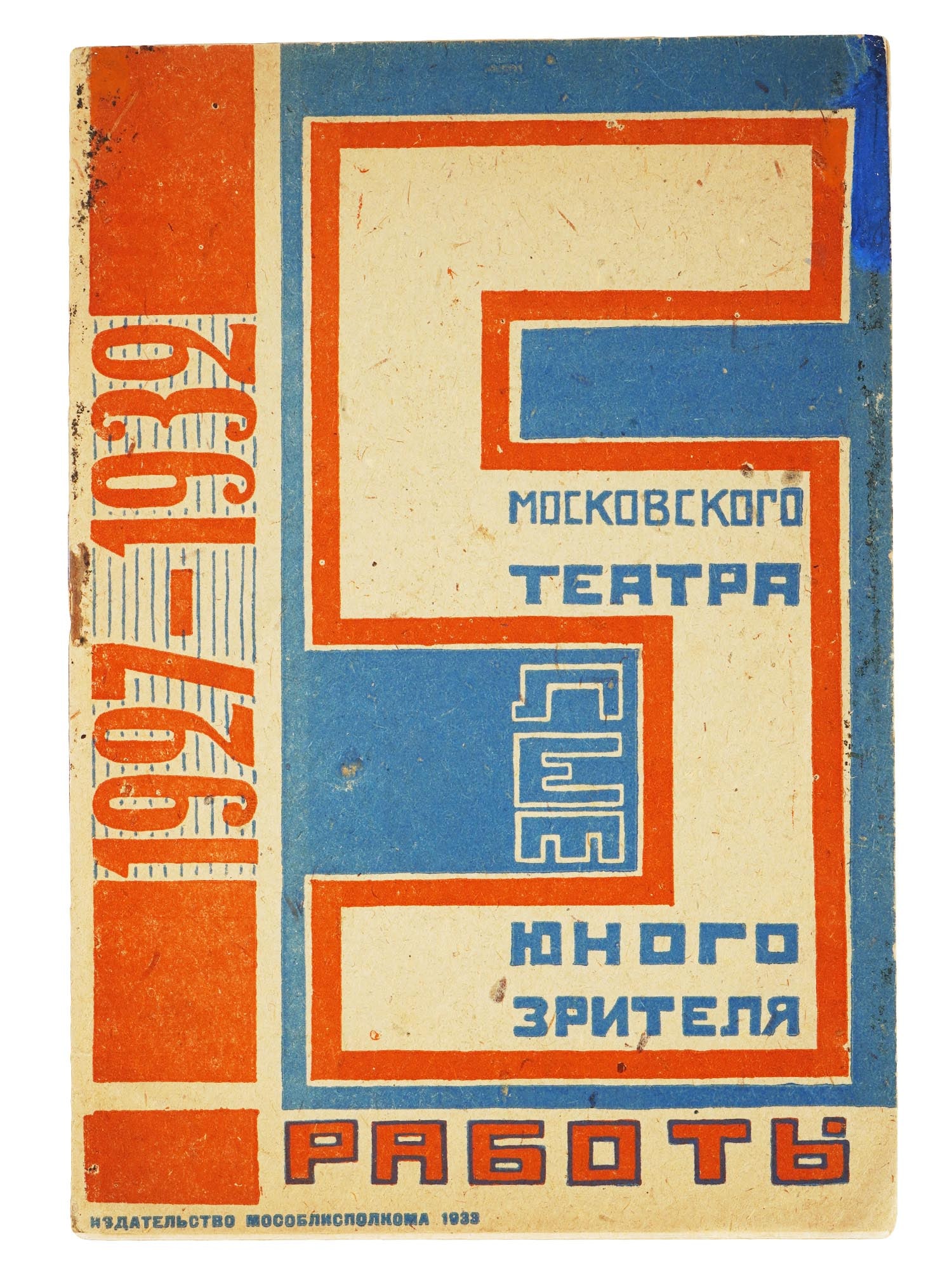 RUSSIAN SOVIET ERA MOSCOW THEATRE ANNIVERSARY BOOK (1 of 9)