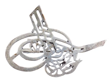 RARE OTTOMAN TUGRA SILVER BROOCH