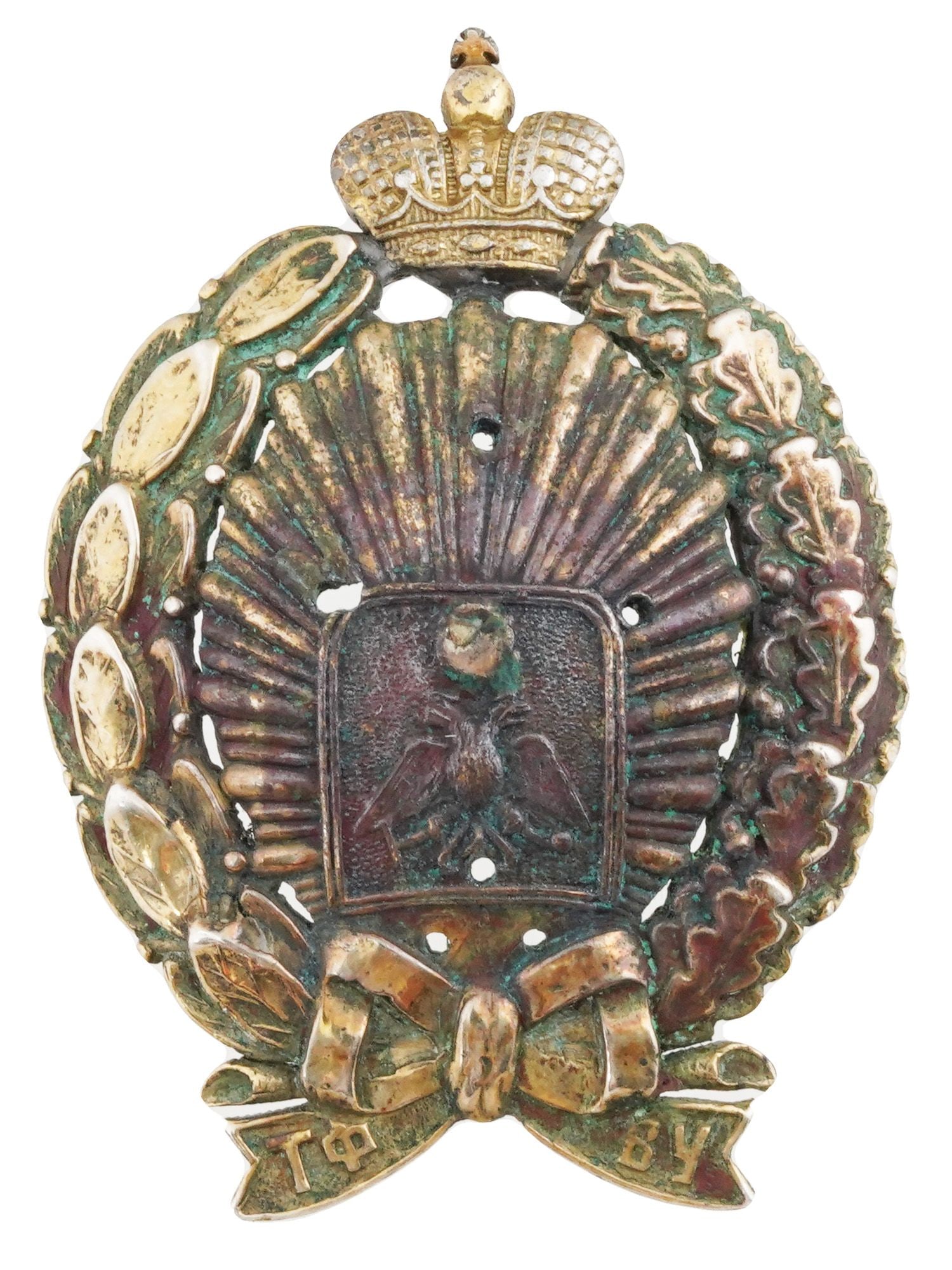 IMPERIAL RUSSIAN BRONZE TIFLIS MILITARY SCHOOL BADGE: An Imperial Russian bronze military badge, Tiflis Military School. Double-headed eagle in crowned laurel wreath and ribbon with monogram TFVU underneath. Swirl backing. Historical Collectibles And Rel