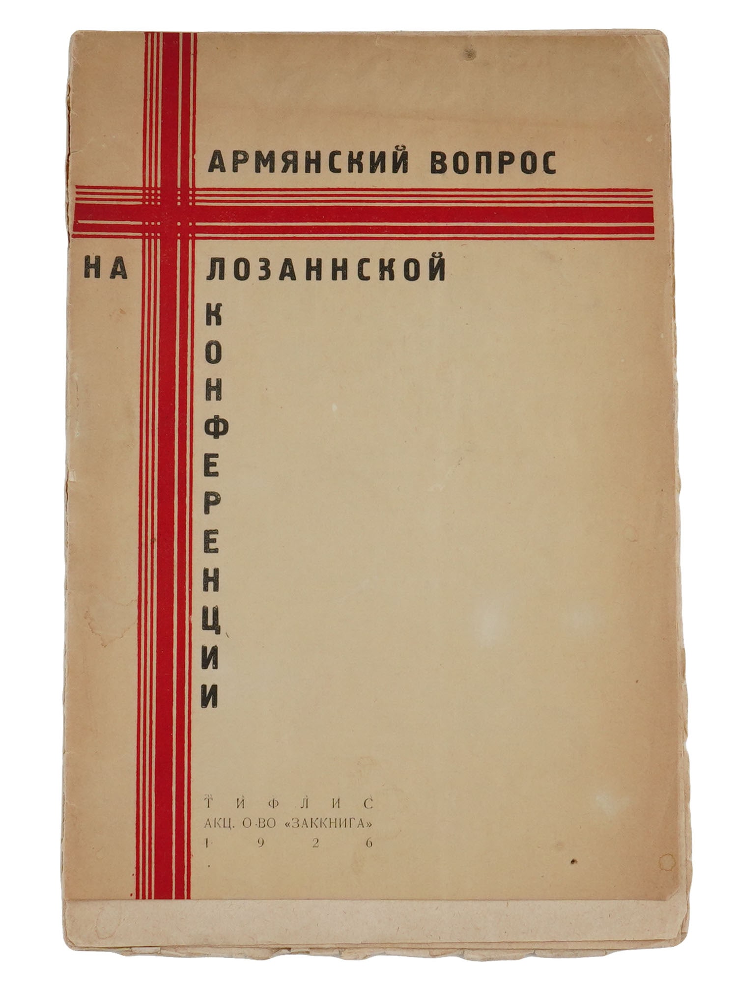 VINTAGE RUSSIAN SOVIET BOOK ARMENIAN QUESTION LAUSANNE (1 of 6)