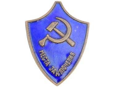 SOVIET ERA AWARD BADGE OF THE PLACE OF DETENTION