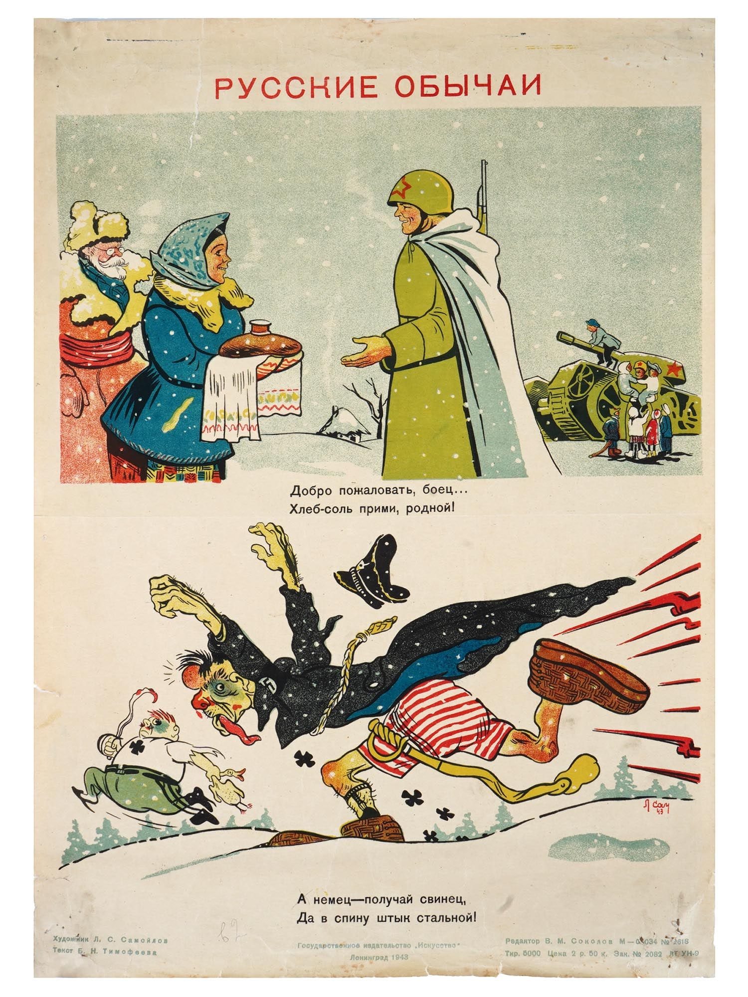 WWIII RUSSIAN SOVIET PROPAGANDA POSTER BY SAMOILOV (1 of 4)