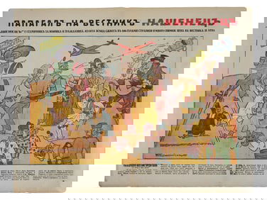 WWII BULGARIAN POLITICAL POSTER BY KIRIL BUYUKLIYSKI