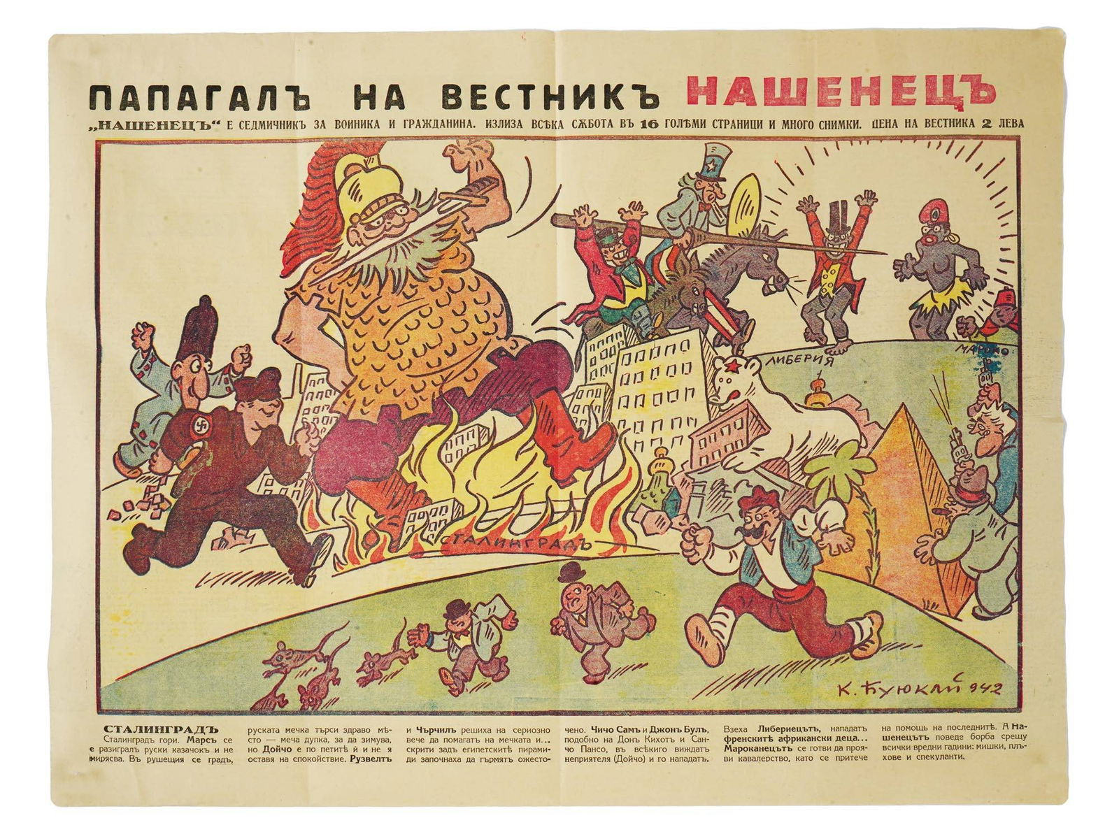 BULGARIAN KIRILL BUYUKLIYSKI WW2 CARICATURE POSTER (1 of 5)