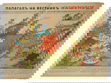 BULGARIAN KIRILL BUYUKLIYSKI WW2 CARICATURE POSTER