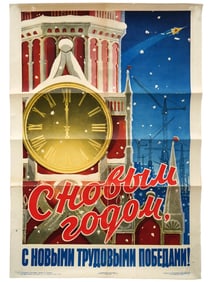 VINTAGE RUSSIAN SOVIET COMMUNIST PROPAGANDA POSTER