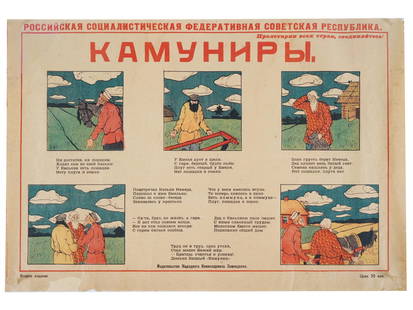 ANTIQUE RUSSIAN SOVIET POSTER KAMUNIRY WOES OF PEASANTS: An antique Russian Soviet poster Kamuniry. Consists of five pictures depicting woes of peasants overcome through cooperation. Accompanying verses are by Demian Bednyi. Published by Russian S.F.S.R.