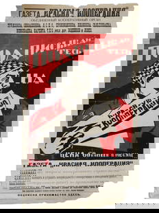 VINTAGE SOVIET NEWSPAPER KRASNAYA KOOPERATSIYA POSTER: A vintage Russian Soviet propaganda poster urging people to subscribe to the newspaper Krasnaya Kooperatsiya. Published in Leningrad, circa the late 1920s. Vintage Russian Soviet Posters And