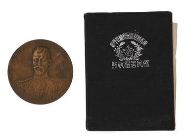 IMPERIAL RUSSIAN ID DOCUMENT AND COMMEMORATIVE MEDAL
