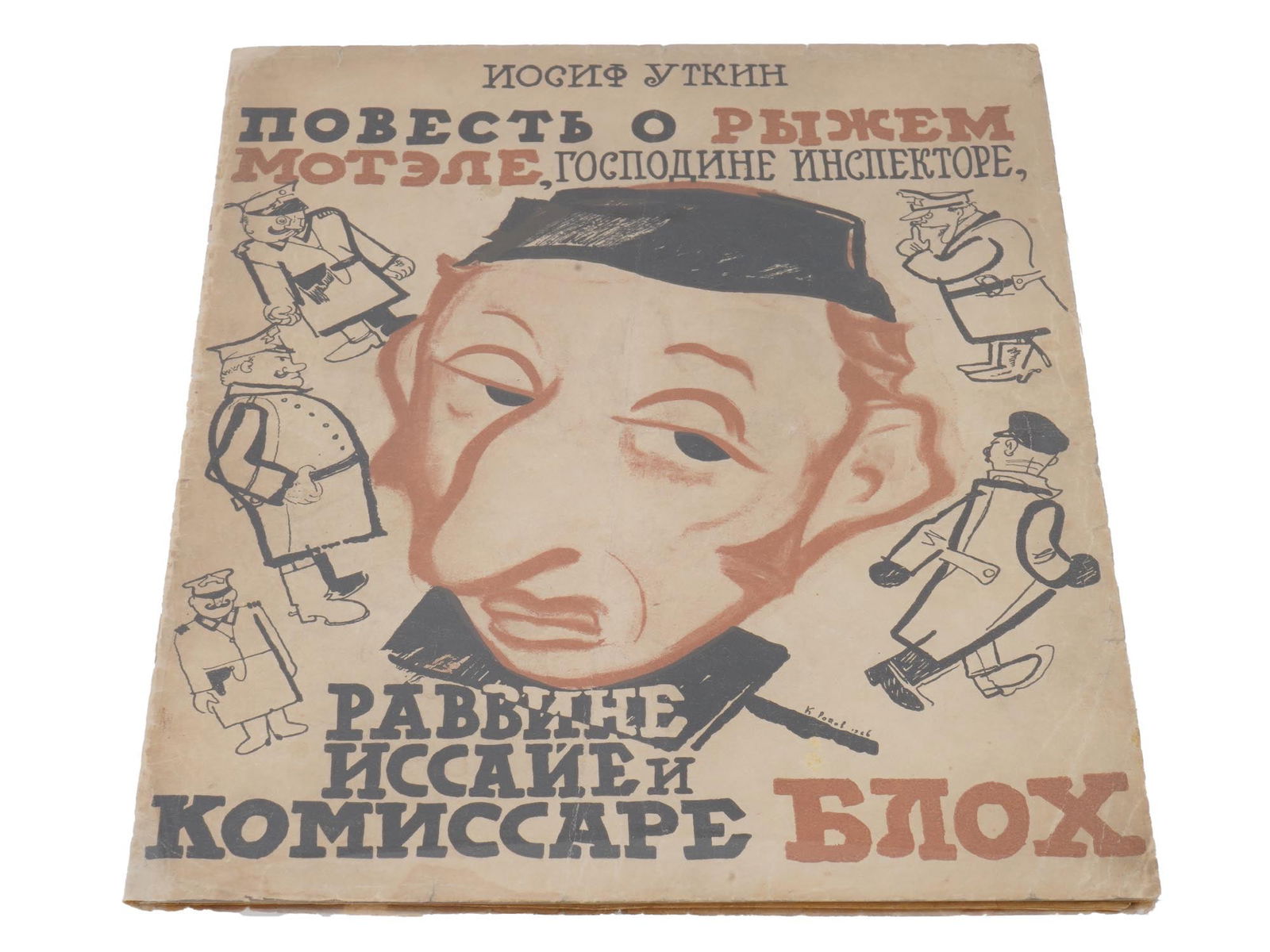 VINTAGE RUSSIAN SOVIET BOOK BY JOSEPH PAVLOVICH UTKIN (1 of 6)