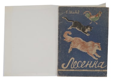 SOVIET ILLUSTRATED CHILDRENS BOOK BY ELIZABETH SHABAD