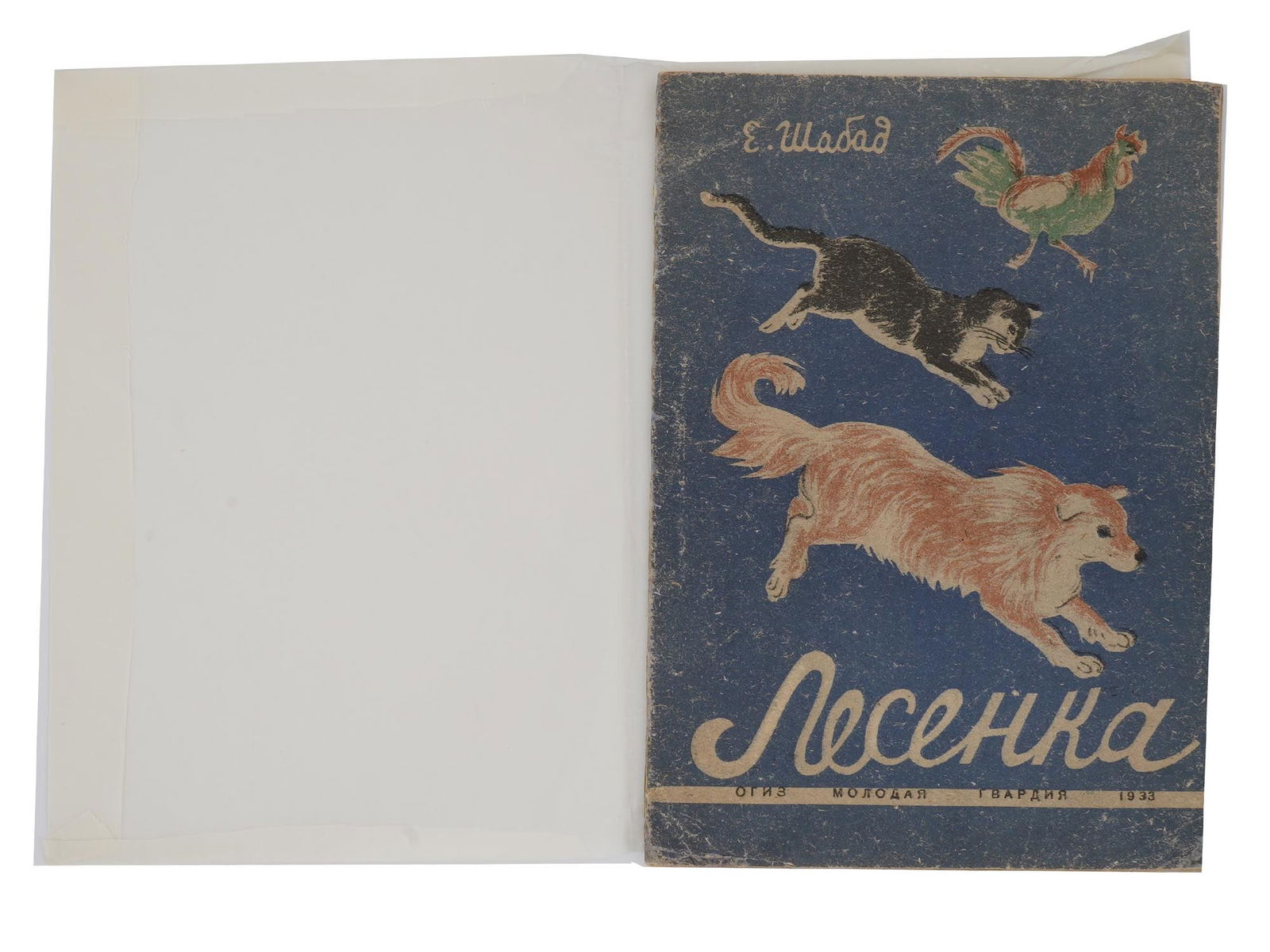 SOVIET ILLUSTRATED CHILDRENS BOOK BY ELIZABETH SHABAD: A Soviet era illustrated childrens book titled The Ladder by Elizabeth Shabad, with illustrations by Maria Sinyakova. The book was published by the OGIZ The Young Guard Publishing House in 1933. The L