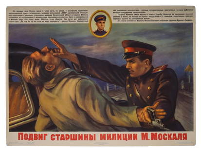1950S SOVIET PROPAGANDA POSTER BY MIKHAIL SOLOVIEV: A Russian Soviet era propaganda poster. The print represents a militiaman fighting a criminal. Inscription in Russian underneath: The heroic deed of police sergeant Mikhail Moskal. Detailed text