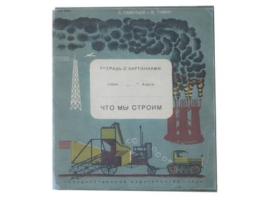 RUSSIAN ILLUSTRATED CHILDRENS NOTEBOOK WITH PICTURES