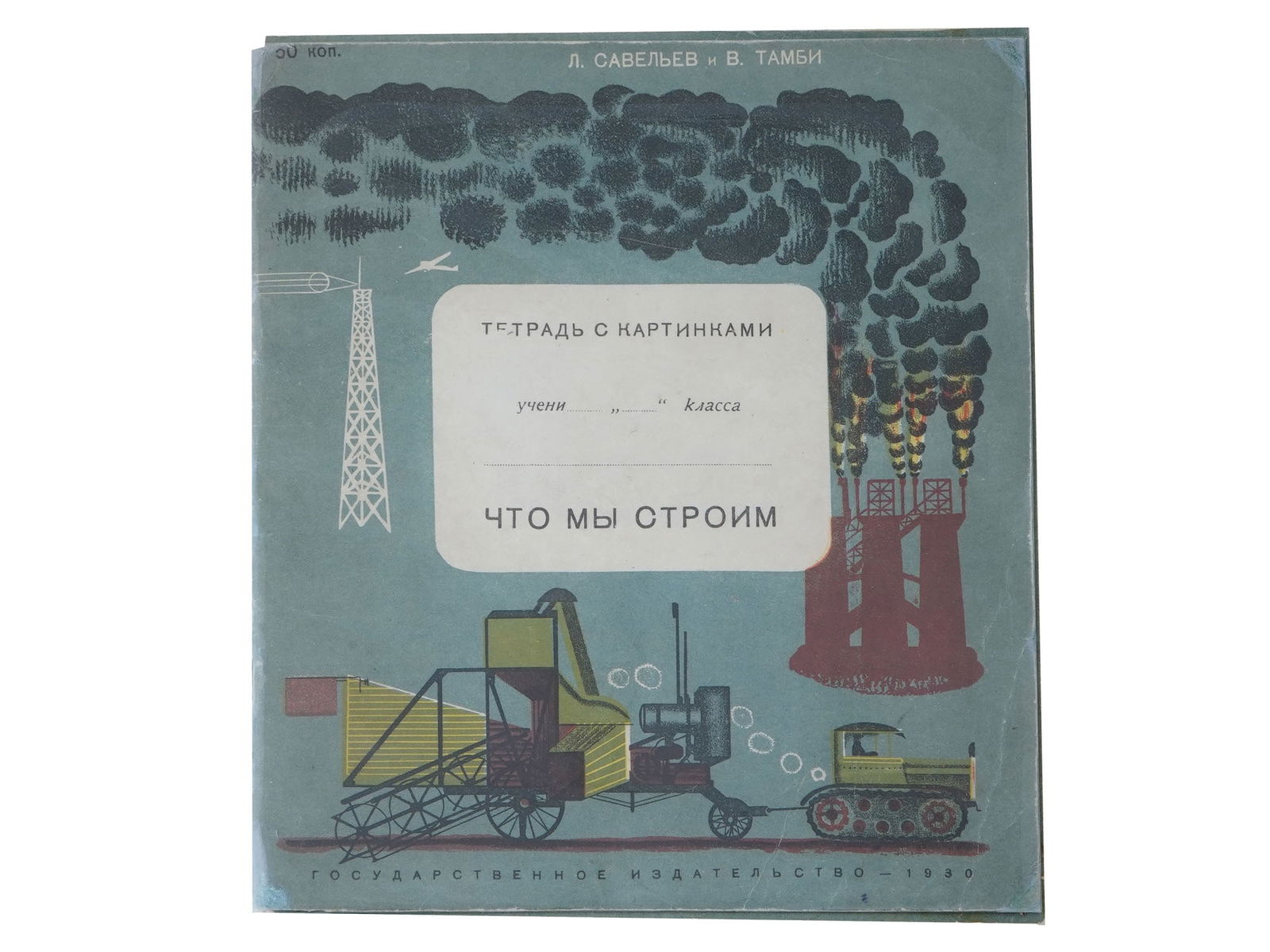 RUSSIAN ILLUSTRATED CHILDRENS NOTEBOOK WITH PICTURES (1 of 7)