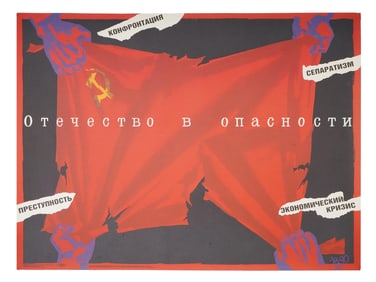 RUSSIAN POST SOVIET ERA POSTER BY VASILY VDOVIN