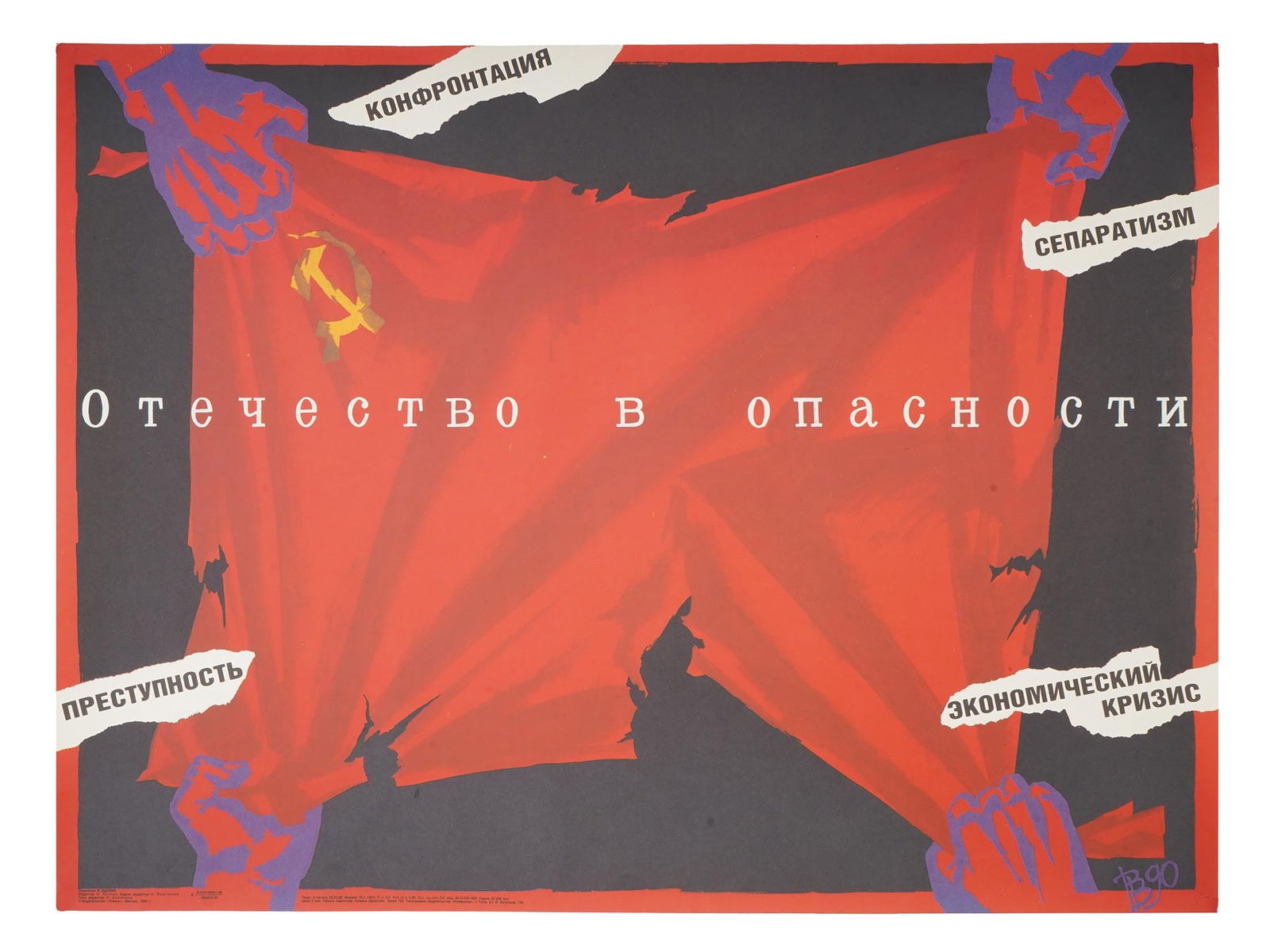 RUSSIAN POST SOVIET ERA POSTER BY VASILY VDOVIN (1 of 5)