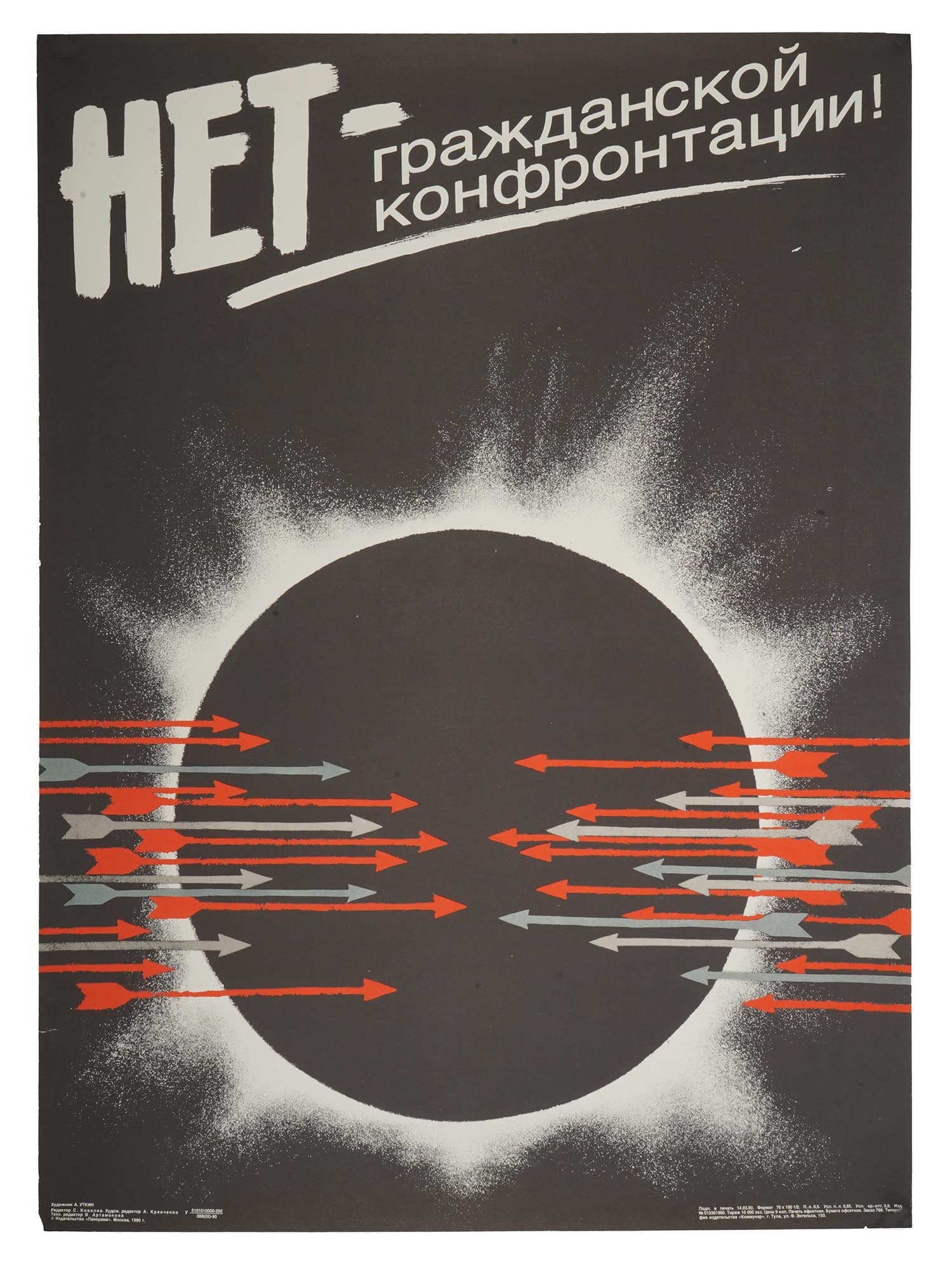 RUSSIAN POST SOVIET POSTER PRINT BY ALEXANDER UTKIN (1 of 5)
