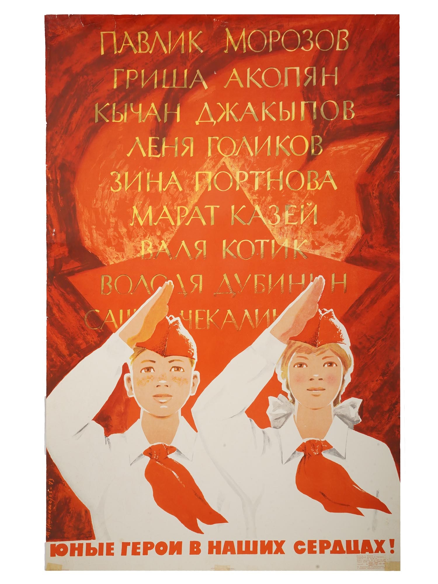 RUSSIAN SOVIET ERA POSTER PRINT BY MURAT ISHMAMETOV (1 of 7)