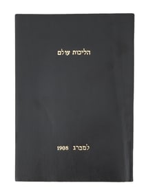 ANTIQUE JUDAIC BOOK HALICHOT OLAMRAV YISRAEL MEIR KAGAN