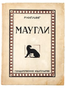 RUSSIAN SOVIET CHILDREN BOOK MOWGLI BY R KIPLING