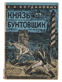 VINTAGE SOVIET RUSSIAN CHILDRENS BOOK SOFIA BOGDANOVICH