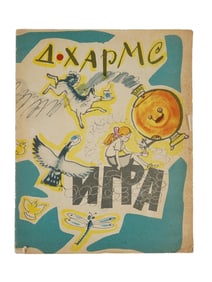 VINTAGE RUSSIAN SOVIET CHILDRENS BOOK BY DANIIL KHARMS
