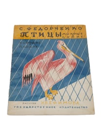 RUSSIAN ILLUSTRATED CHILDRENS BOOK BY FEDORCHENKO