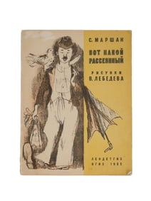RUSSIAN SOVIET ILLUSTRATED CHILDREN BOOK BY MARSHAK