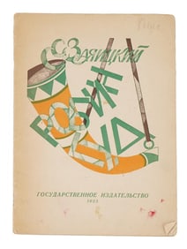 VINTAGE SOVIET RUSSIAN BOOK ROBIN HOOD SERGEI ZAYAITSKY