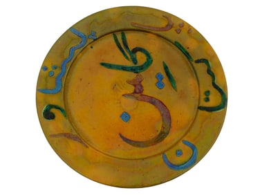 VINTAGE ISLAMIC MIDDLE EASTERN GLAZED POTTERY PLATE