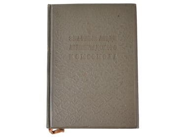 RUSSIAN SOVIET ALBUM NOTABLE PEOPLE OF LENINGRAD 1936