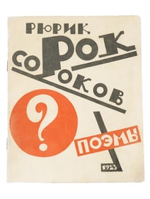 VINTAGE RUSSIAN SOVIET BOOK BY RURIK ROCK FORTY FORTY