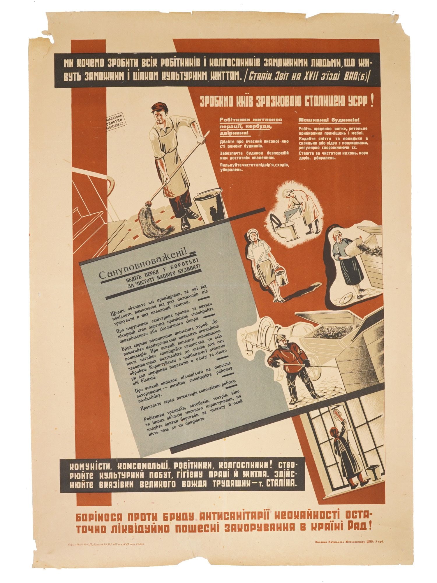 1930S UKRAINIAN EARLY SOVIET ERA PROPAGANDA POSTER (1 of 6)