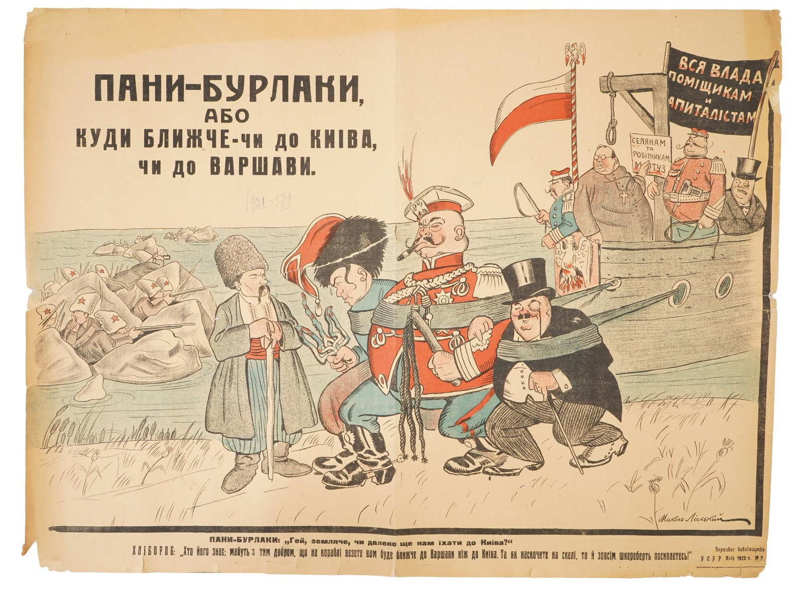 ANTIQUE SOVIET UKRAINIAN PROPAGANDA POSTER BY EFIMOV: An antique Soviet Ukrainian propaganda poster designed by Boris Efimov under the pseudonym Mykola Lipsky. State Publishing House of the U.S.R.R., Kyiv, 1920. The poster depicts capitalist landowners i