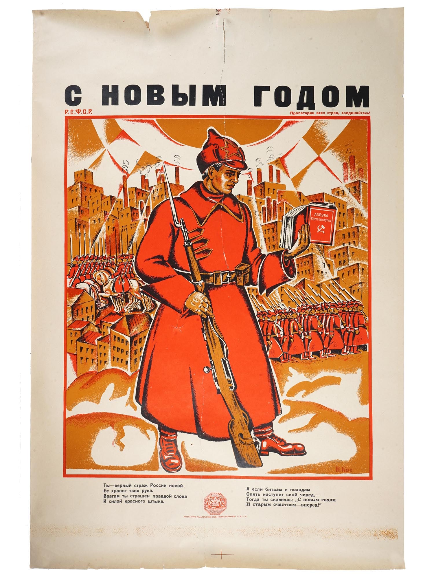 RUSSIAN SOVIET AGITATIONAL POSTER BY NIKOLAI KOGOUT (1 of 8)