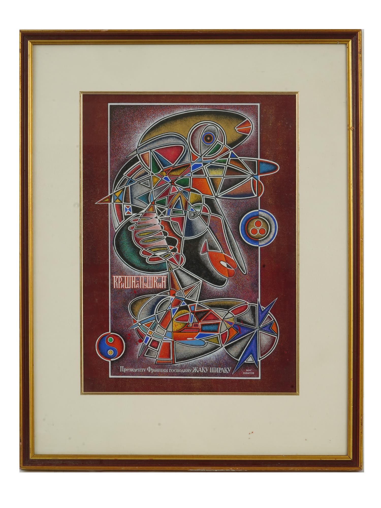 1997 LITHOGRAPH KRISHNA PUSHKIN BY MAG GABITOV (1 of 7)