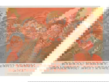 VINTAGE CHINESE CULTURAL REVOLUTION PROPAGANDA POSTER