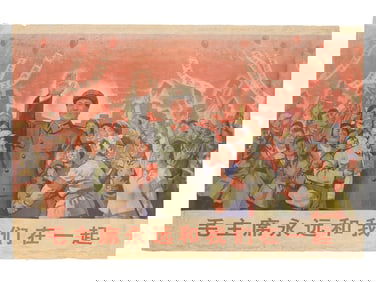 CHINESE MAO ZEDONG PROPAGANDA POSTER 1960S