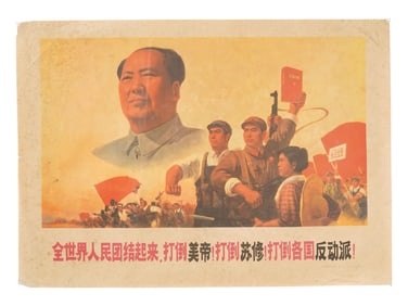 VINTAGE CHINESE CULTURAL REVOLUTION PROPAGANDA POSTER