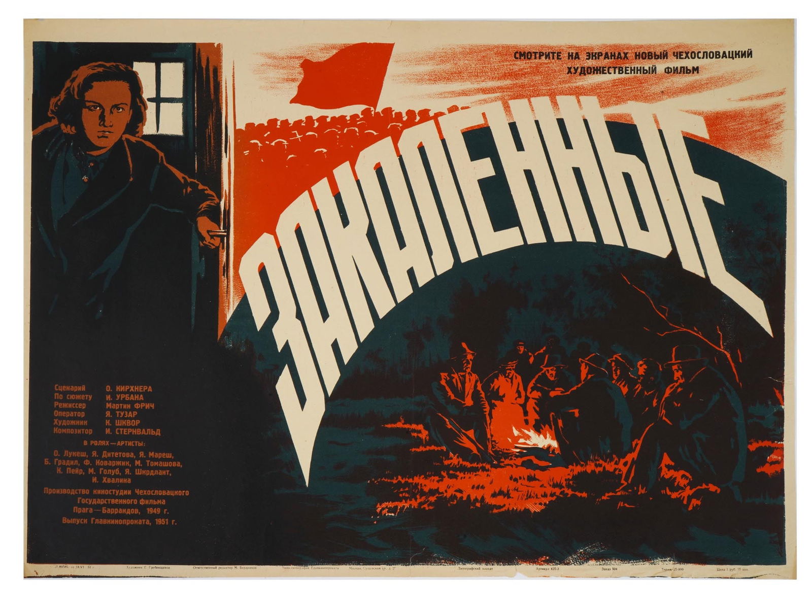 VINTAGE SOVIET CZECHOSLOVAKIAN MOVIE POSTER HARDENED: A vintage Soviet Russian Glavkinoprokat movie poster for the 1949 Czechoslovakian film The Hardened, directed by Martin Fritsch. The poster was produced for the 1951 Soviet premiere. Designed by E. Gr