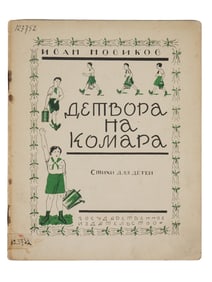 VINTAGE RUSSIAN SOVIET CHILDRENS BOOK BY IVAN NOVIKOV