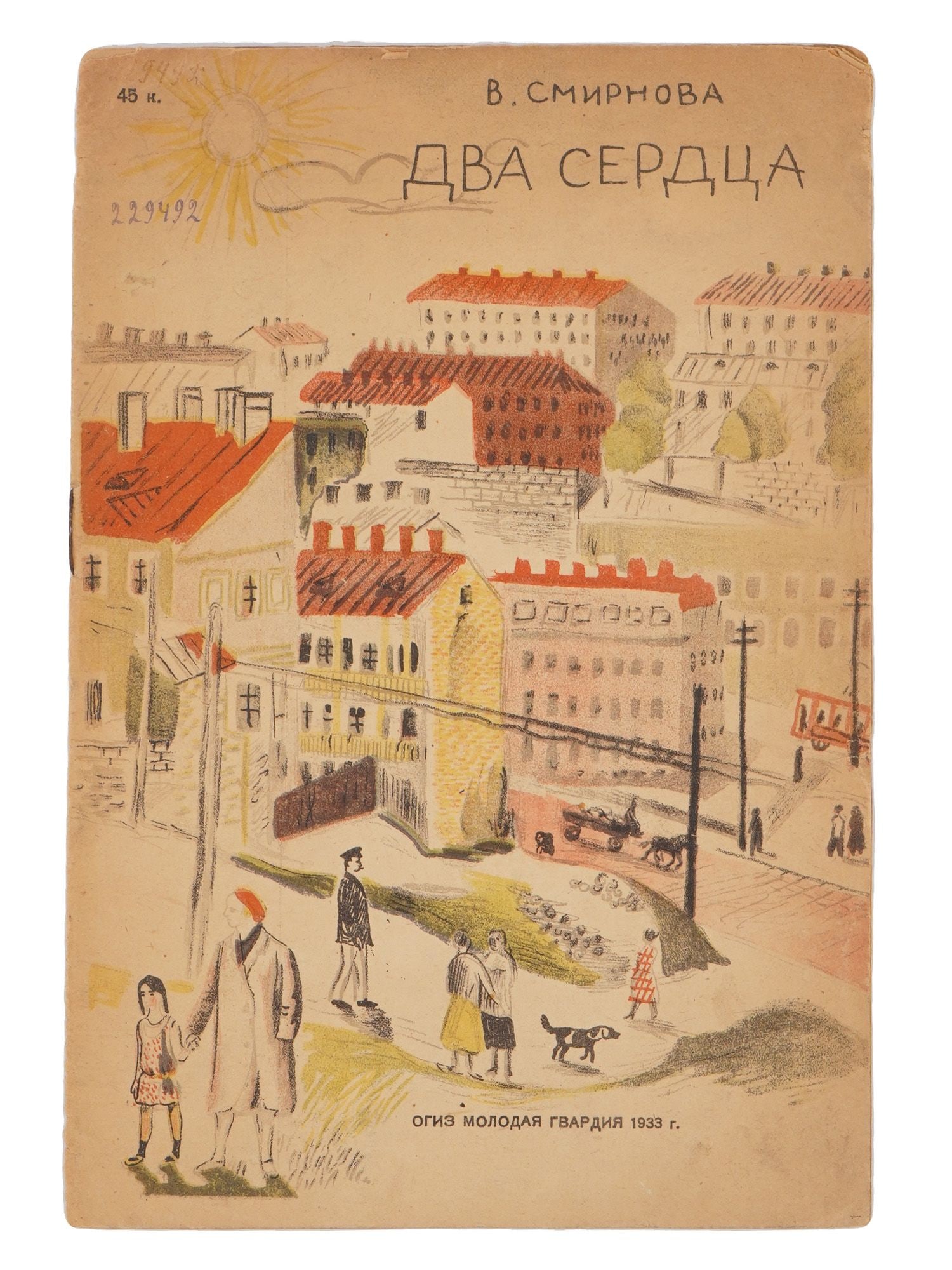 1933 RUSSIAN SOVIET ERA ILLUSTRATED CHILDRENS BOOK (1 of 6)
